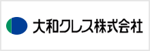 大和クレス株式会社