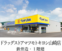 マツモトキヨシ山崎店