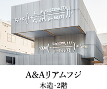 A&Aリアムフジ